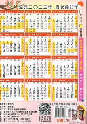 2023交車農民曆|2023 年 1月農民曆查詢：宜忌吉時、黃道吉日、時辰查詢